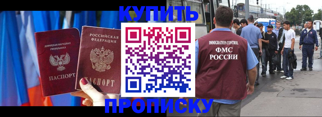 прописка штамп в Арамили